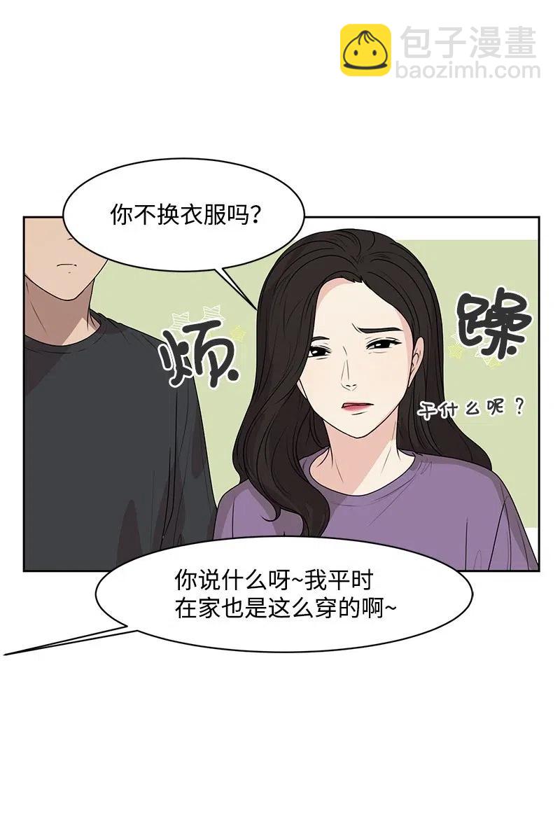 《全知单恋视角》44 我有喜欢的人 第35页
