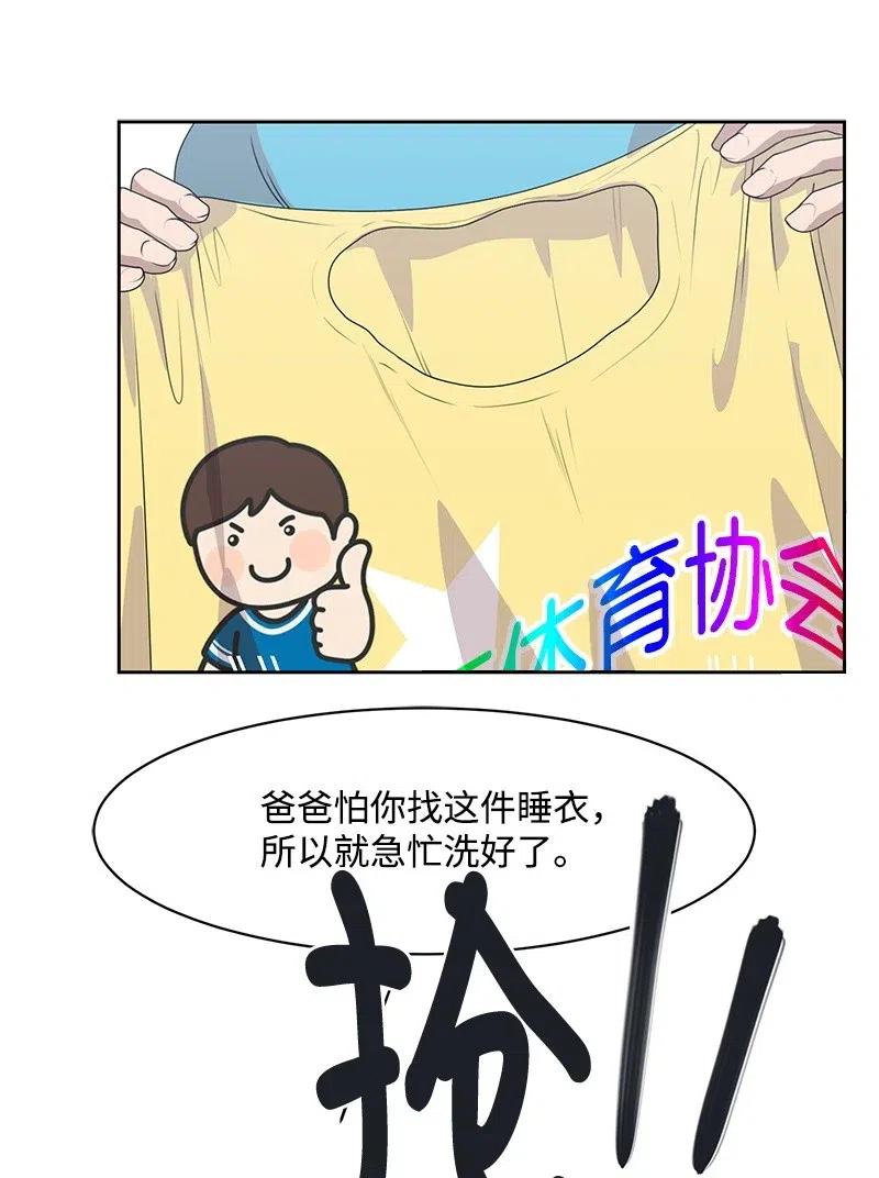 《全知单恋视角》44 我有喜欢的人 第37页