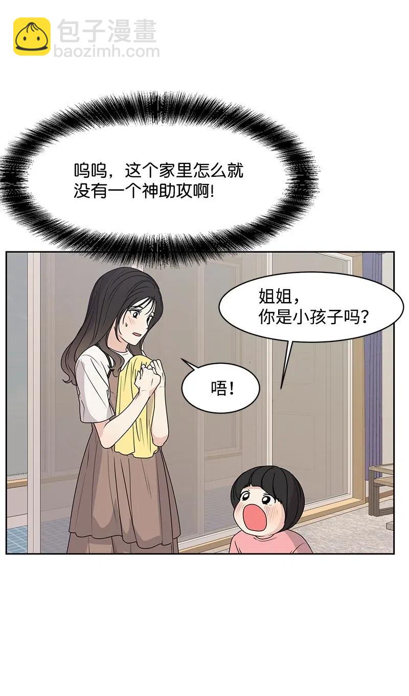 《全知单恋视角》44 我有喜欢的人 第39页