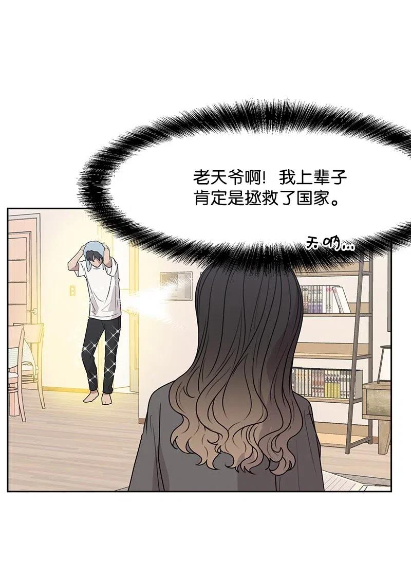 《全知单恋视角》44 我有喜欢的人 第44页