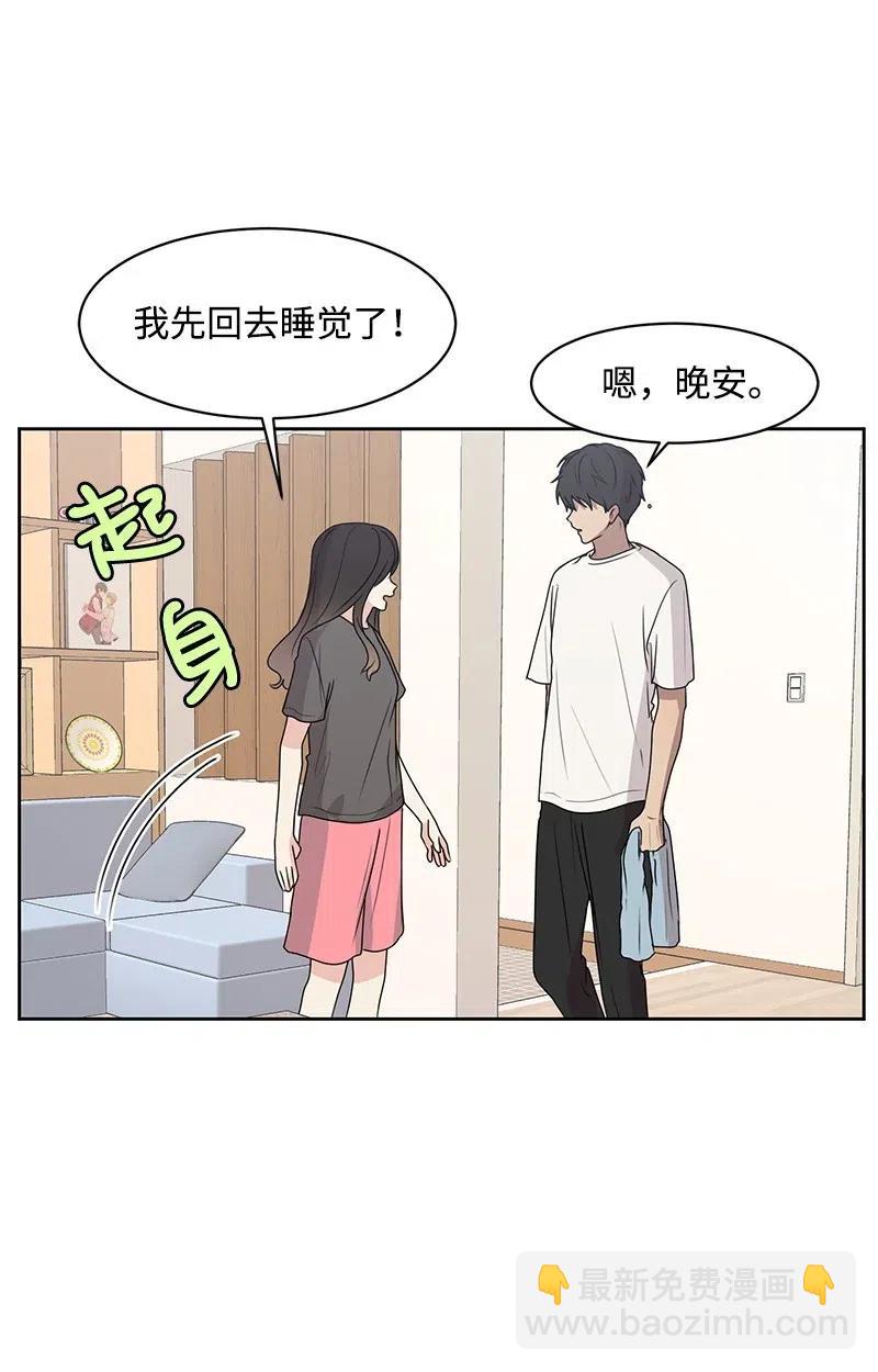 《全知单恋视角》44 我有喜欢的人 第47页