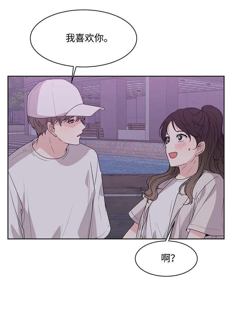 《全知单恋视角》44 我有喜欢的人 第4页