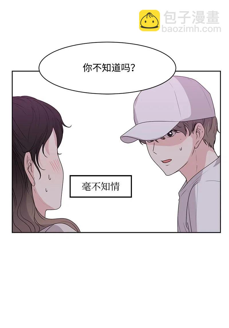 《全知单恋视角》44 我有喜欢的人 第5页