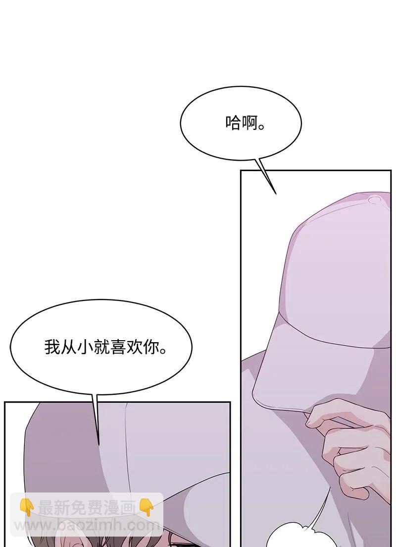 《全知单恋视角》44 我有喜欢的人 第7页