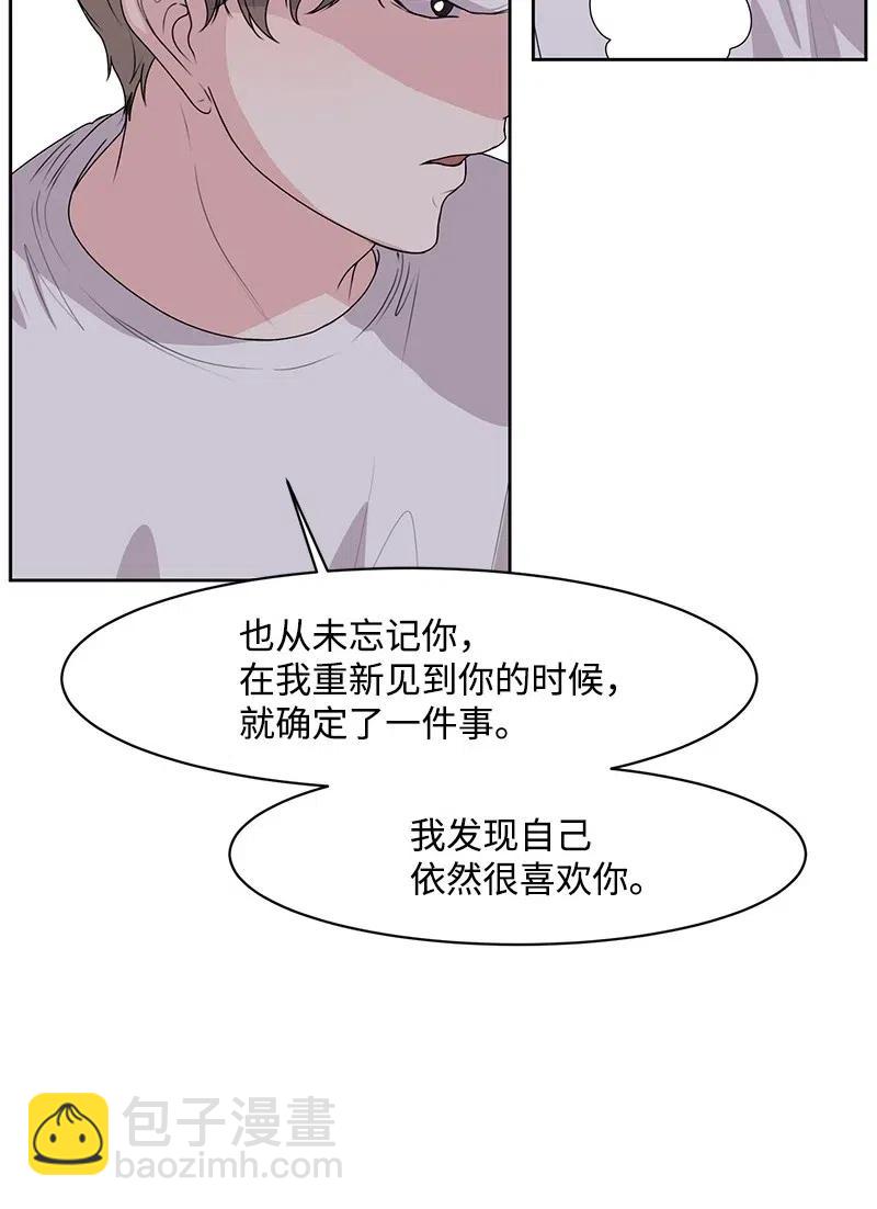 《全知单恋视角》44 我有喜欢的人 第8页