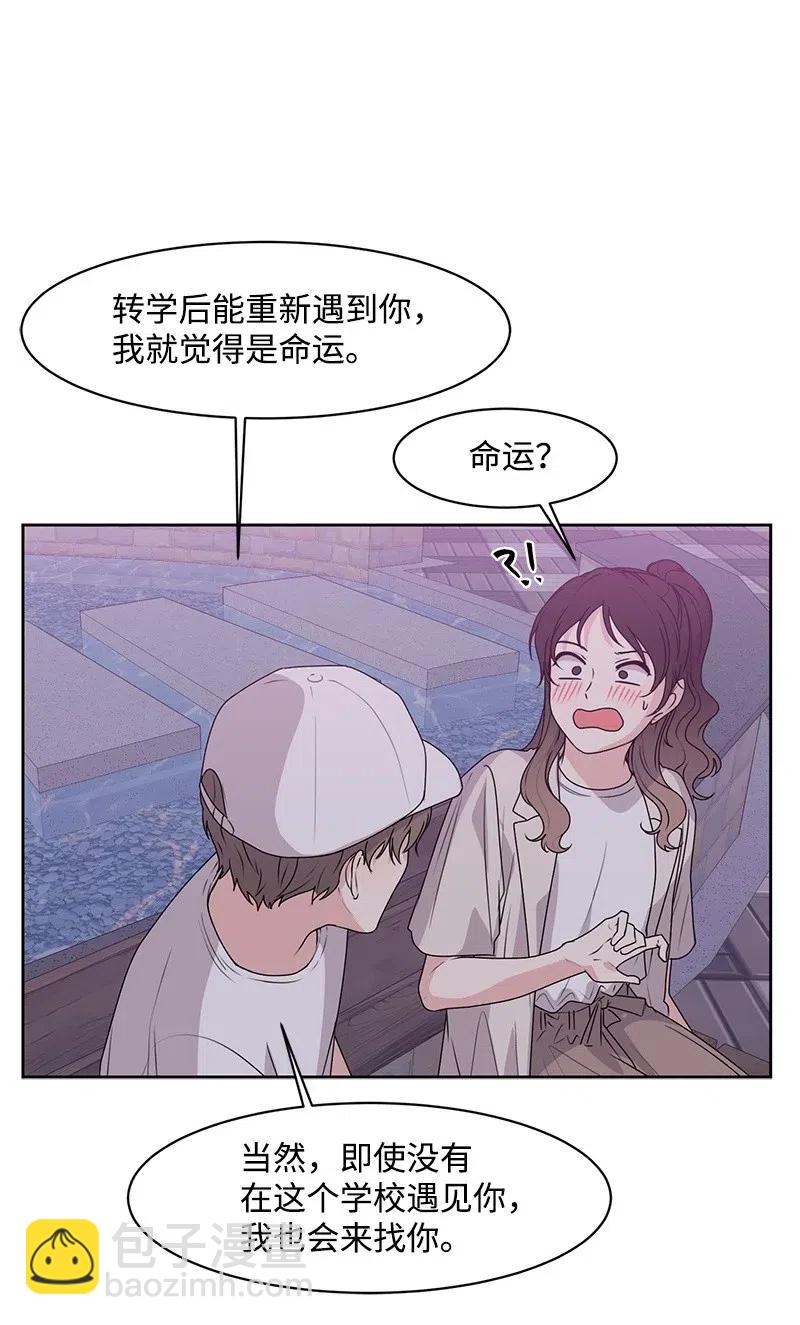 《全知单恋视角》44 我有喜欢的人 第9页
