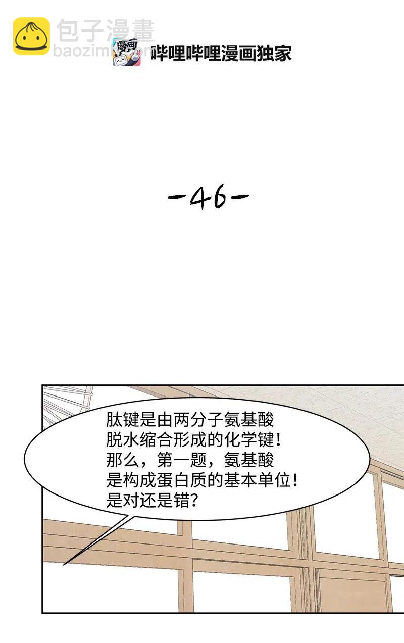 《全知单恋视角》46 关于你的答案 第10页