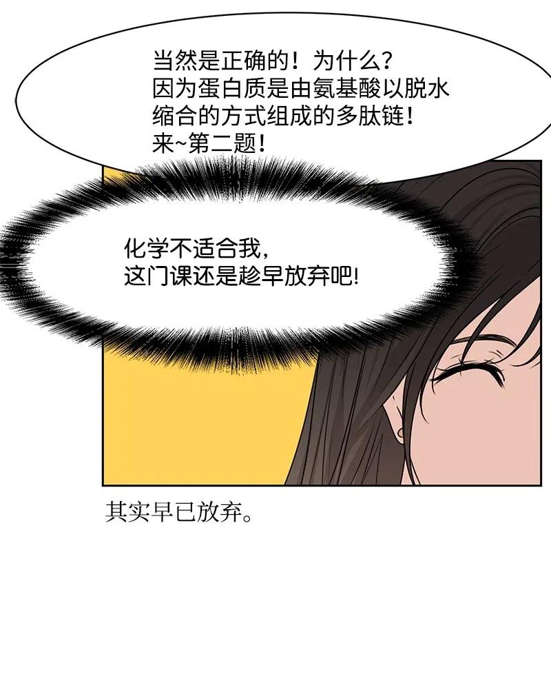 《全知单恋视角》46 关于你的答案 第12页