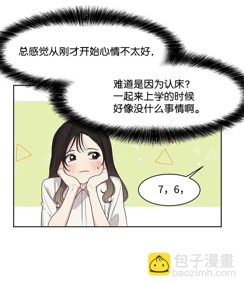《全知单恋视角》46 关于你的答案 第14页