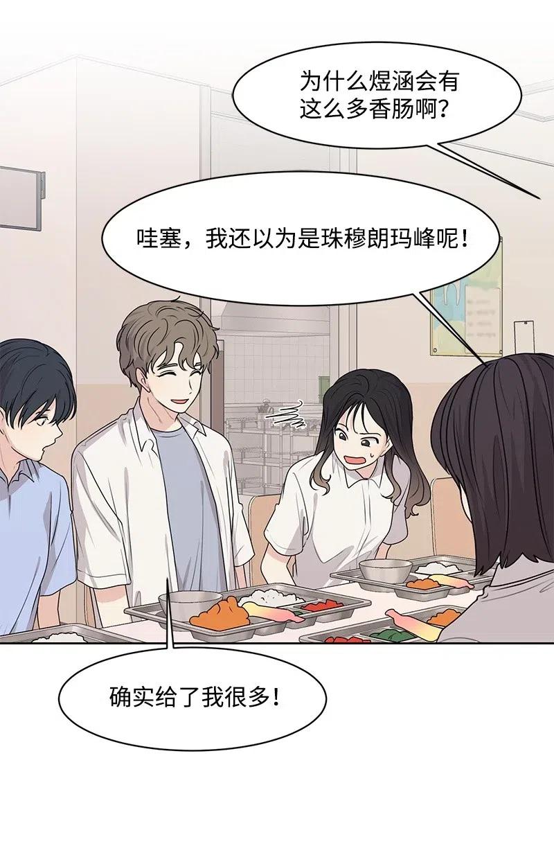 《全知单恋视角》46 关于你的答案 第22页