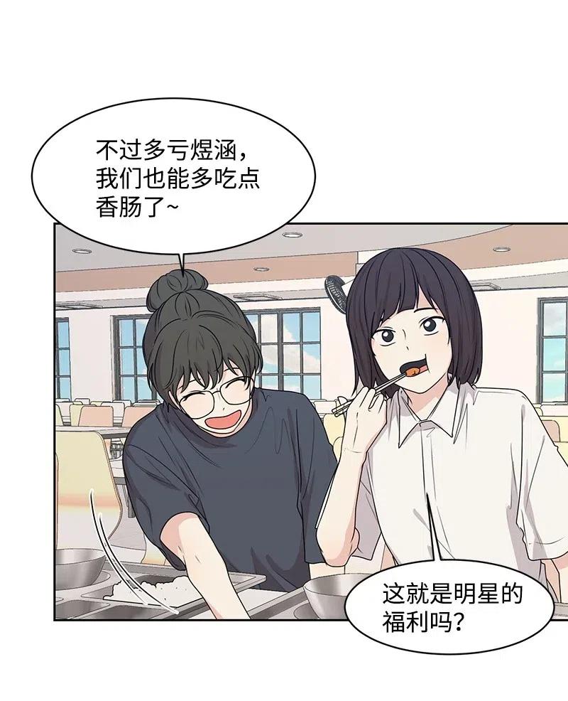 《全知单恋视角》46 关于你的答案 第23页