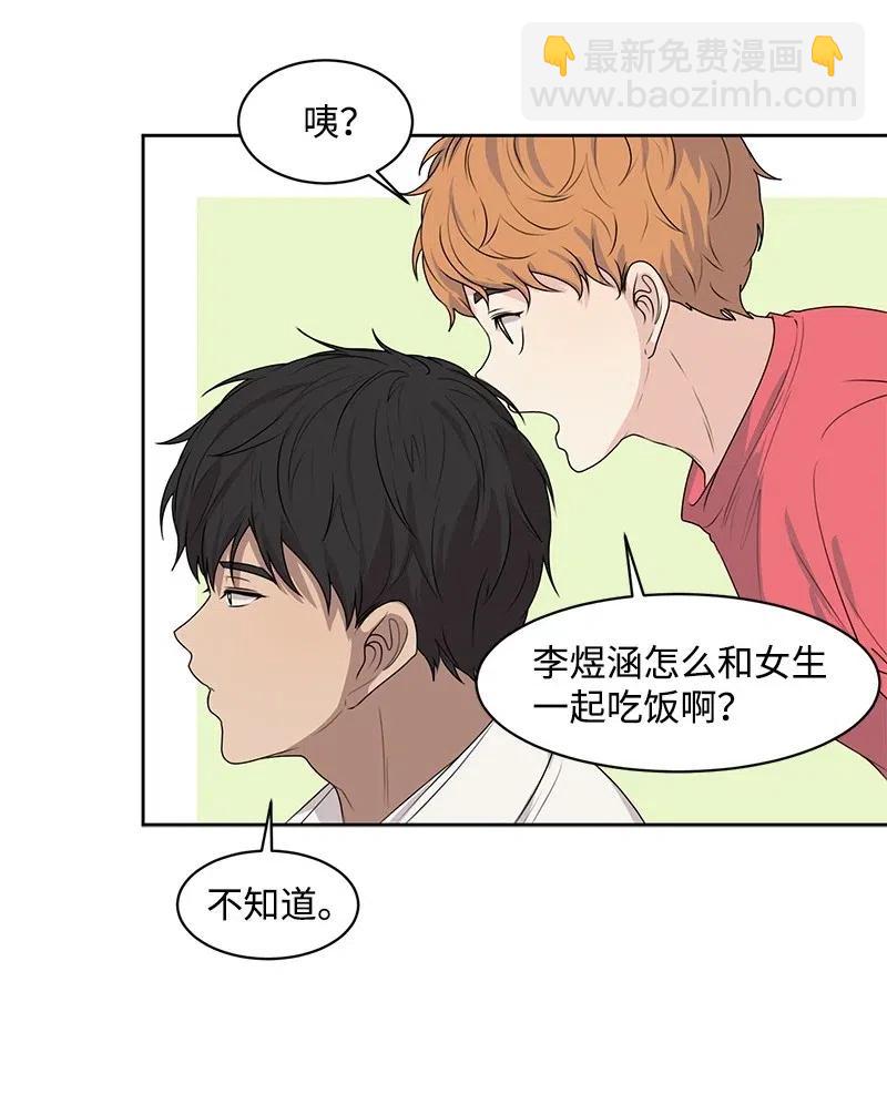 《全知单恋视角》46 关于你的答案 第26页