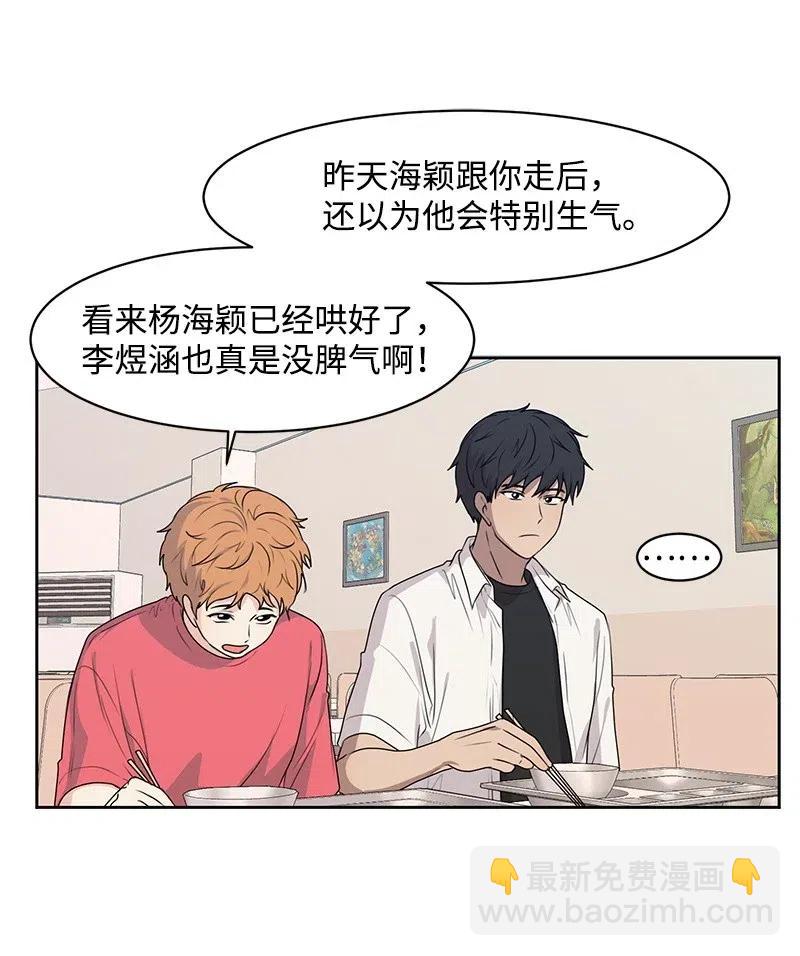 《全知单恋视角》46 关于你的答案 第27页