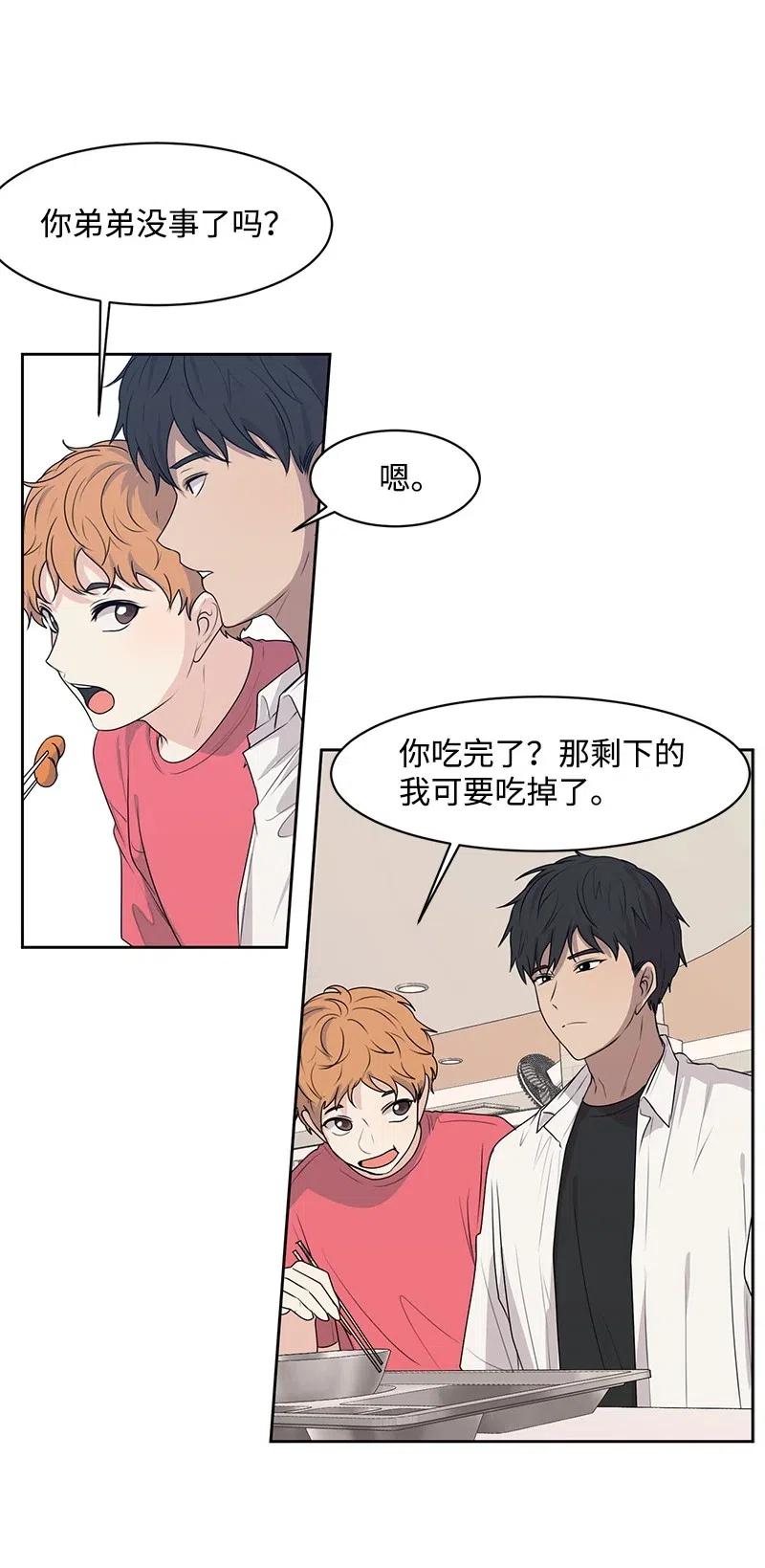 《全知单恋视角》46 关于你的答案 第28页