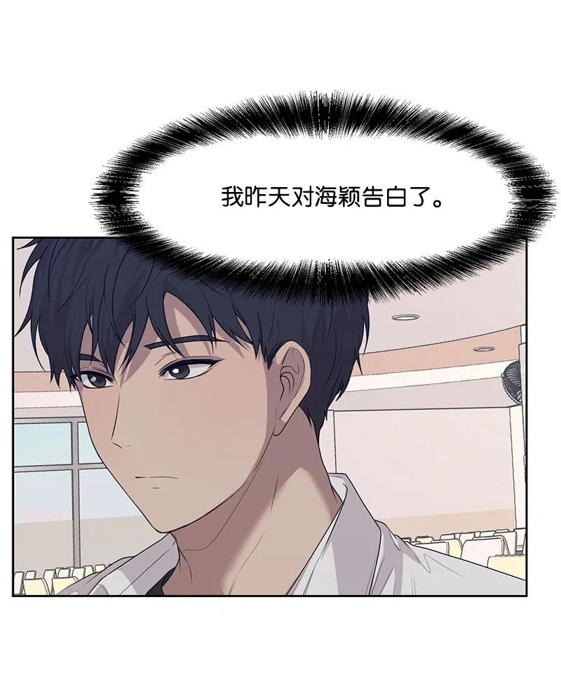 《全知单恋视角》46 关于你的答案 第29页