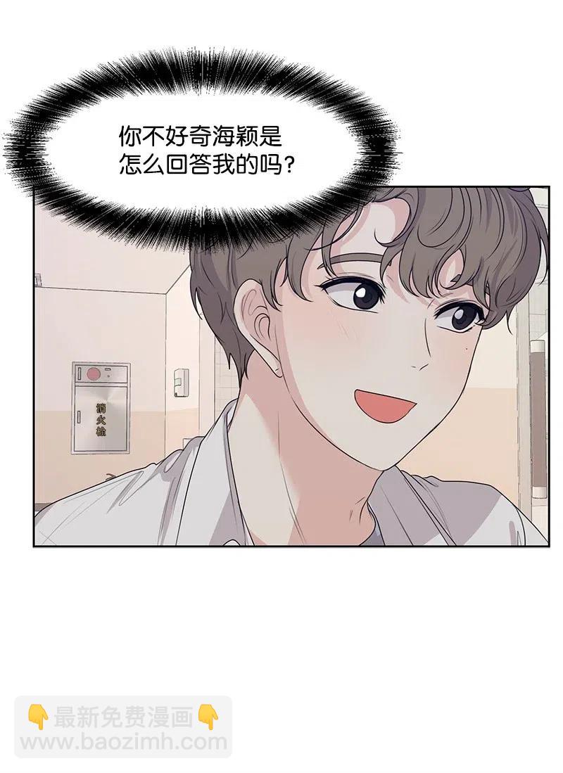 《全知单恋视角》46 关于你的答案 第30页
