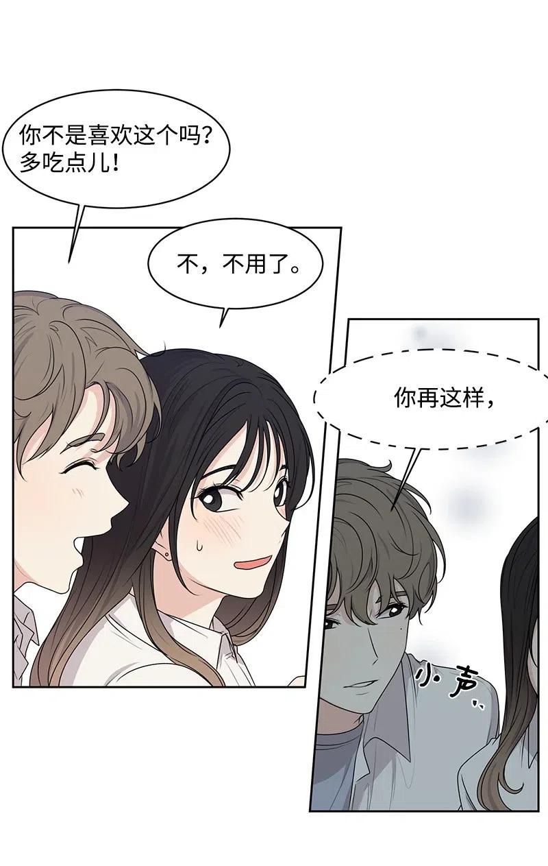 《全知单恋视角》46 关于你的答案 第32页