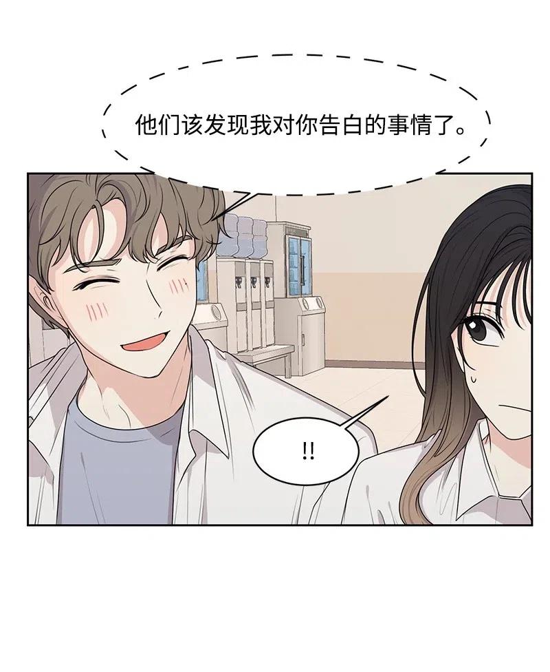 《全知单恋视角》46 关于你的答案 第33页