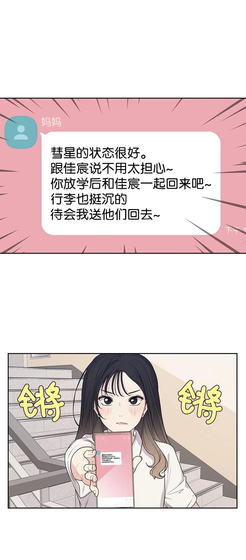 《全知单恋视角》46 关于你的答案 第38页