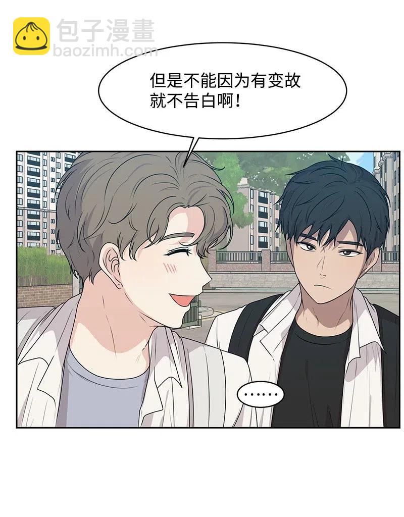 《全知单恋视角》46 关于你的答案 第3页