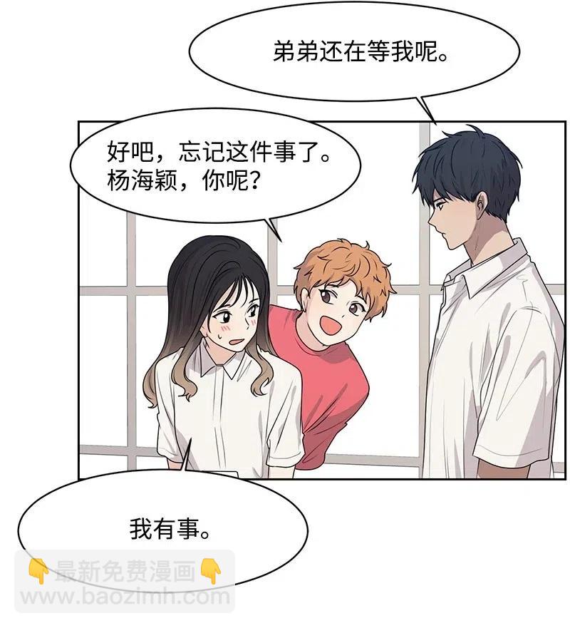 《全知单恋视角》46 关于你的答案 第42页