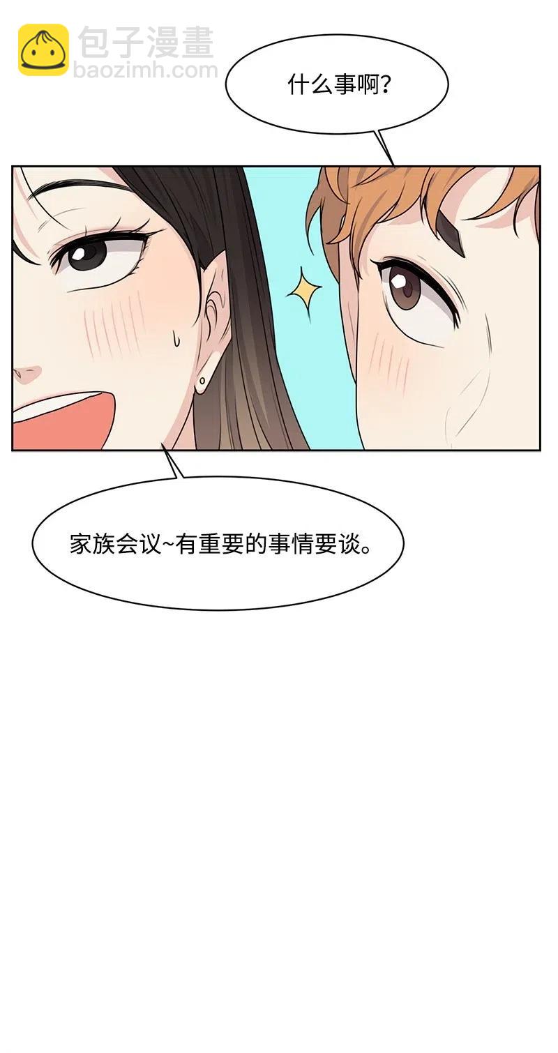 《全知单恋视角》46 关于你的答案 第43页