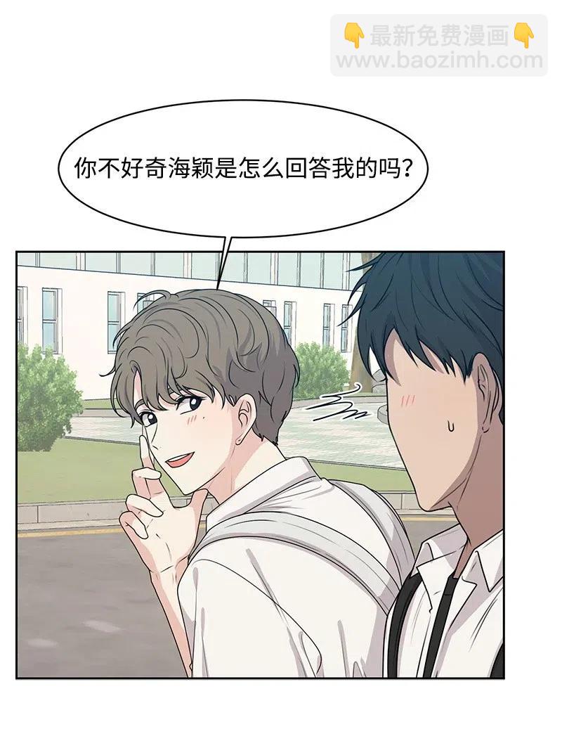 《全知单恋视角》46 关于你的答案 第4页