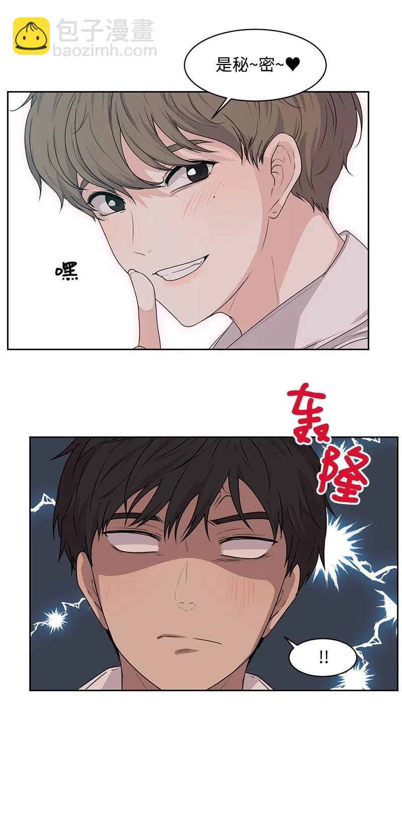 《全知单恋视角》46 关于你的答案 第6页