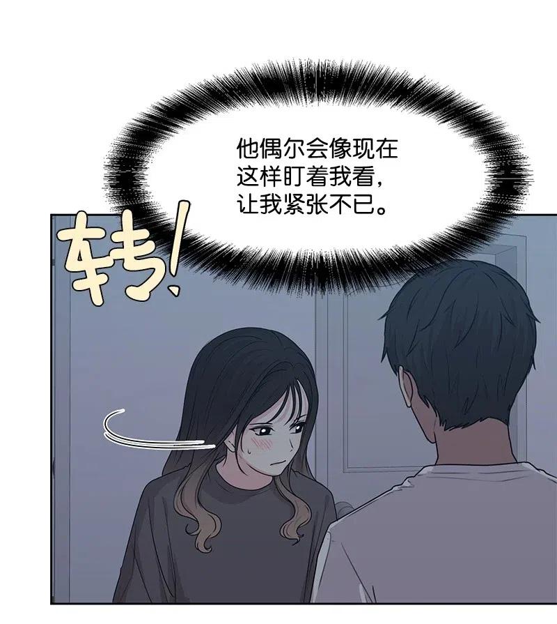 《全知单恋视角》45 一起看星星 第12页