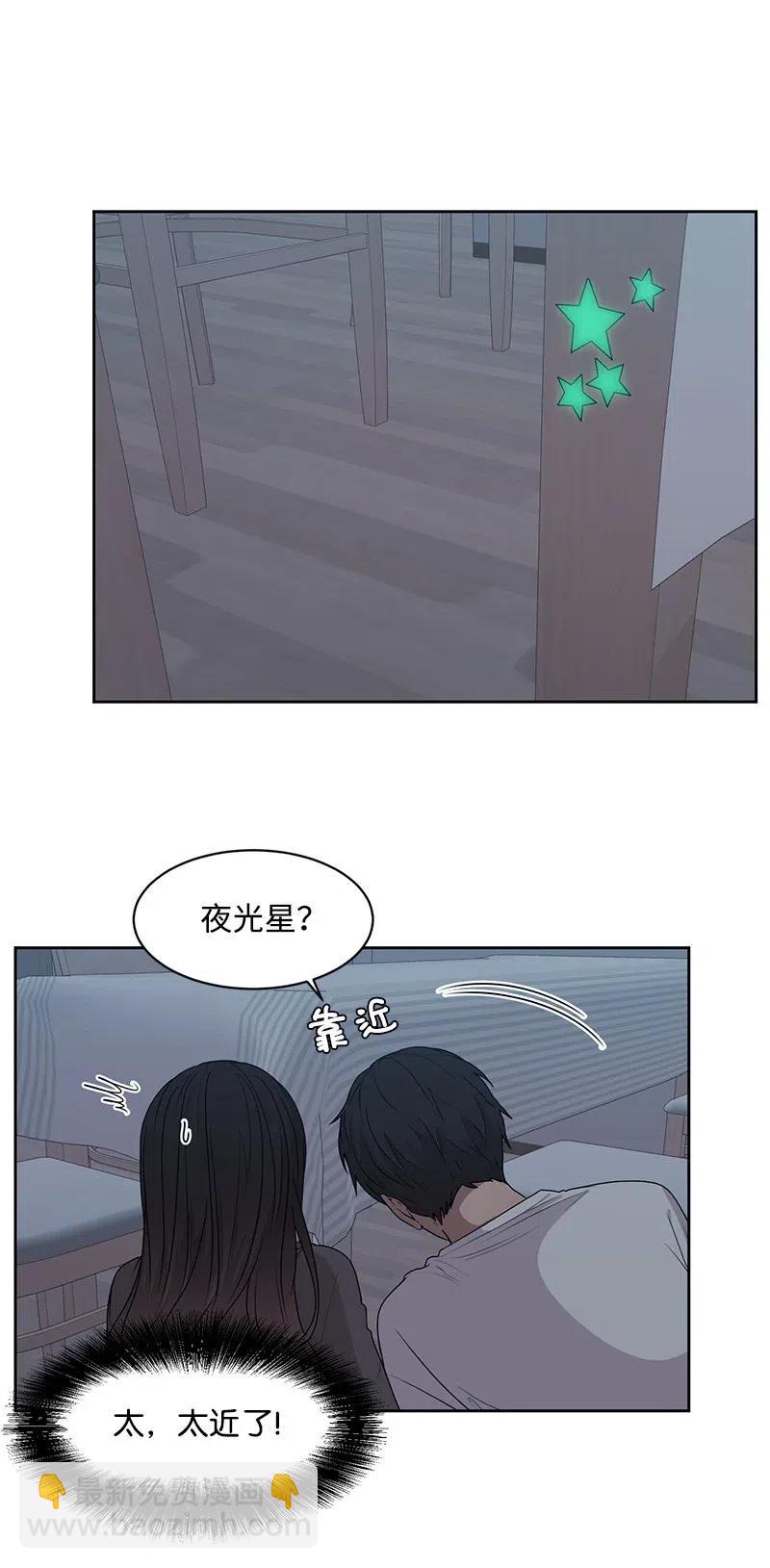 《全知单恋视角》45 一起看星星 第17页