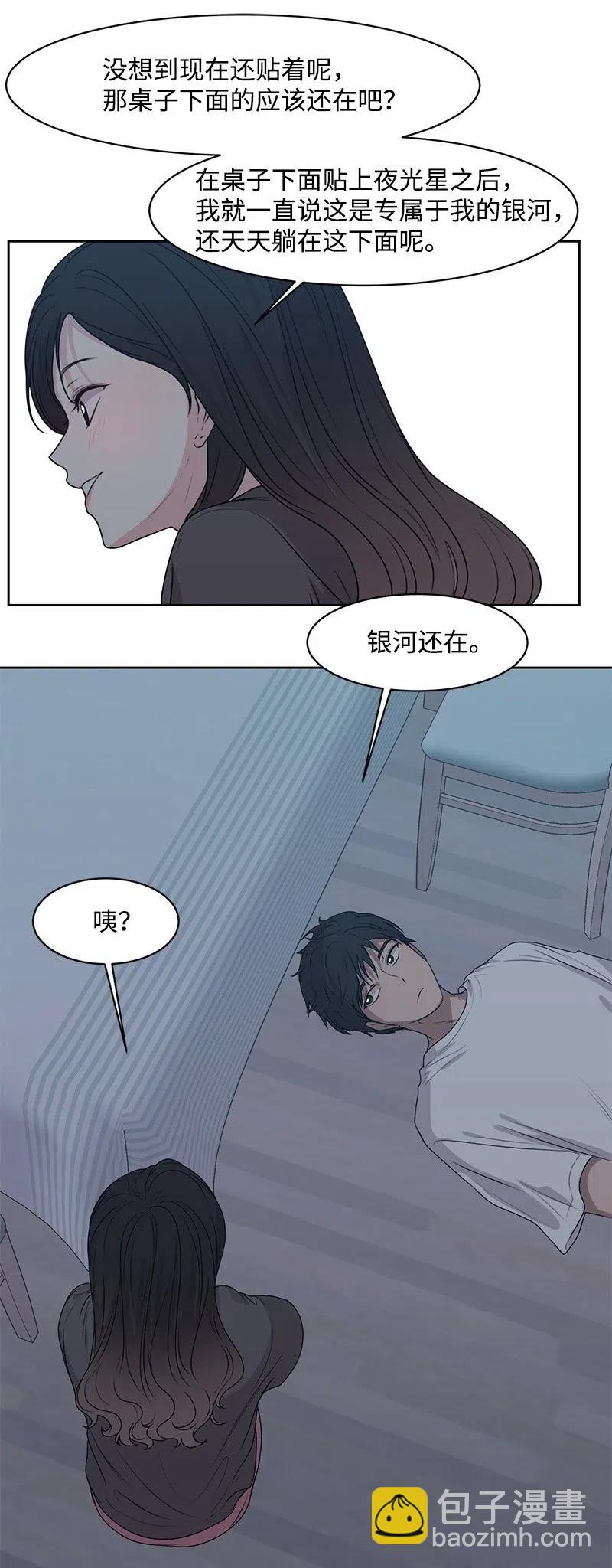 《全知单恋视角》45 一起看星星 第19页