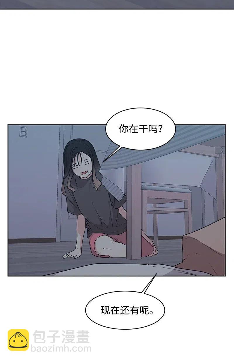 《全知单恋视角》45 一起看星星 第20页
