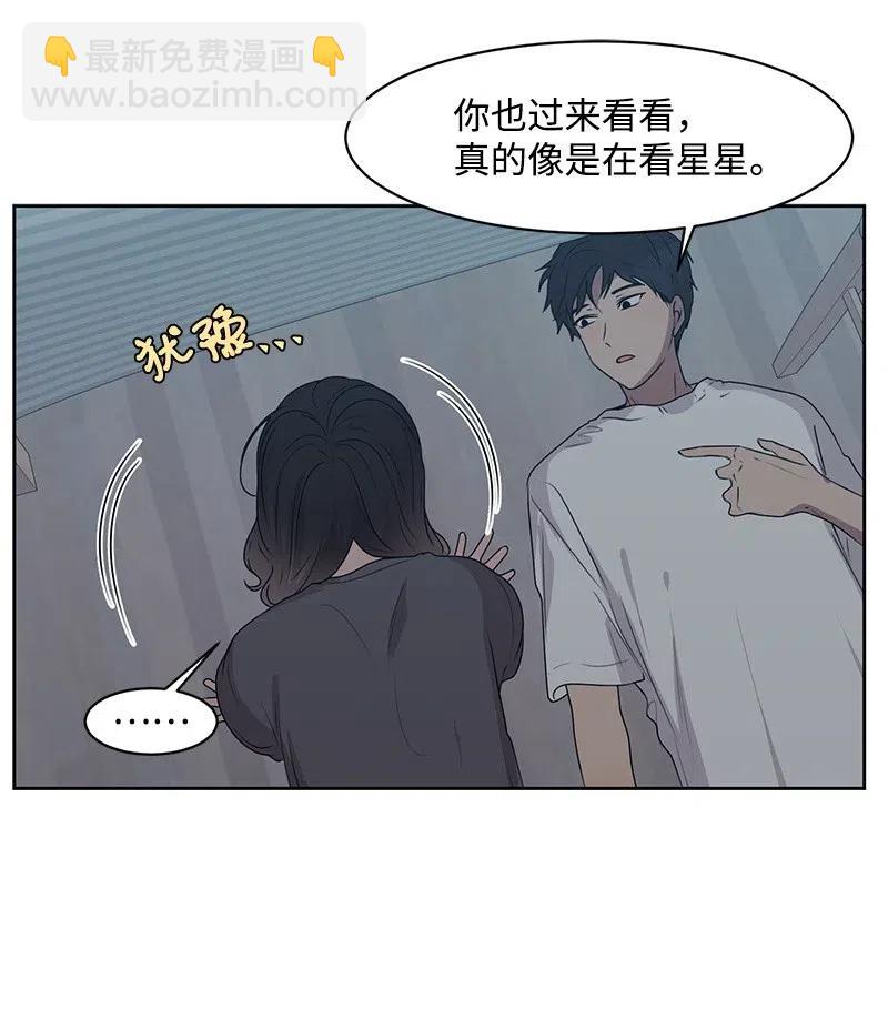 《全知单恋视角》45 一起看星星 第22页