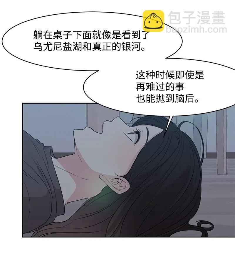 《全知单恋视角》45 一起看星星 第26页