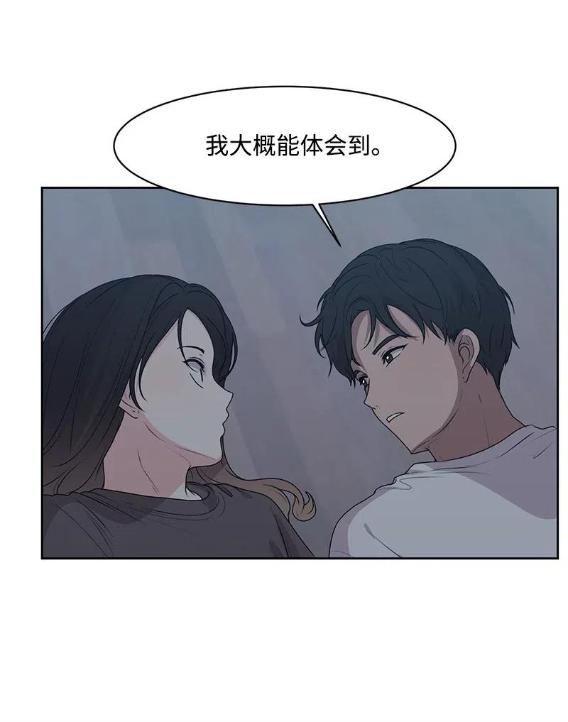 《全知单恋视角》45 一起看星星 第29页