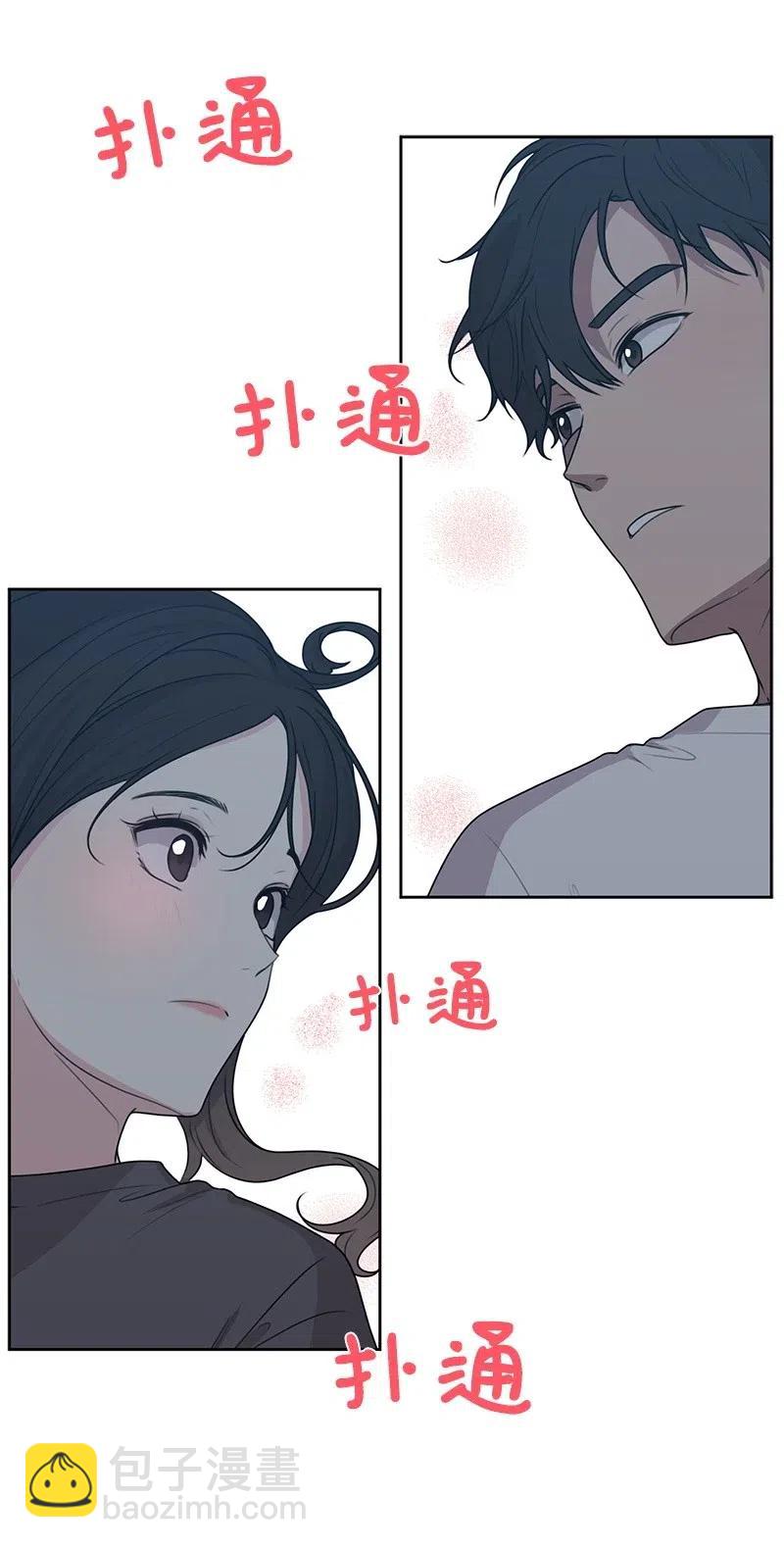 《全知单恋视角》45 一起看星星 第30页