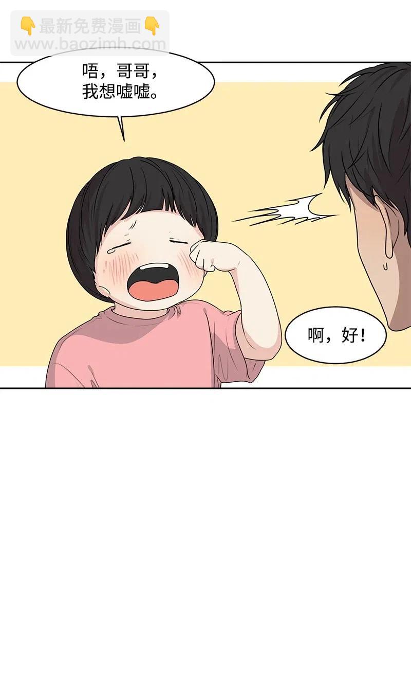 《全知单恋视角》45 一起看星星 第35页