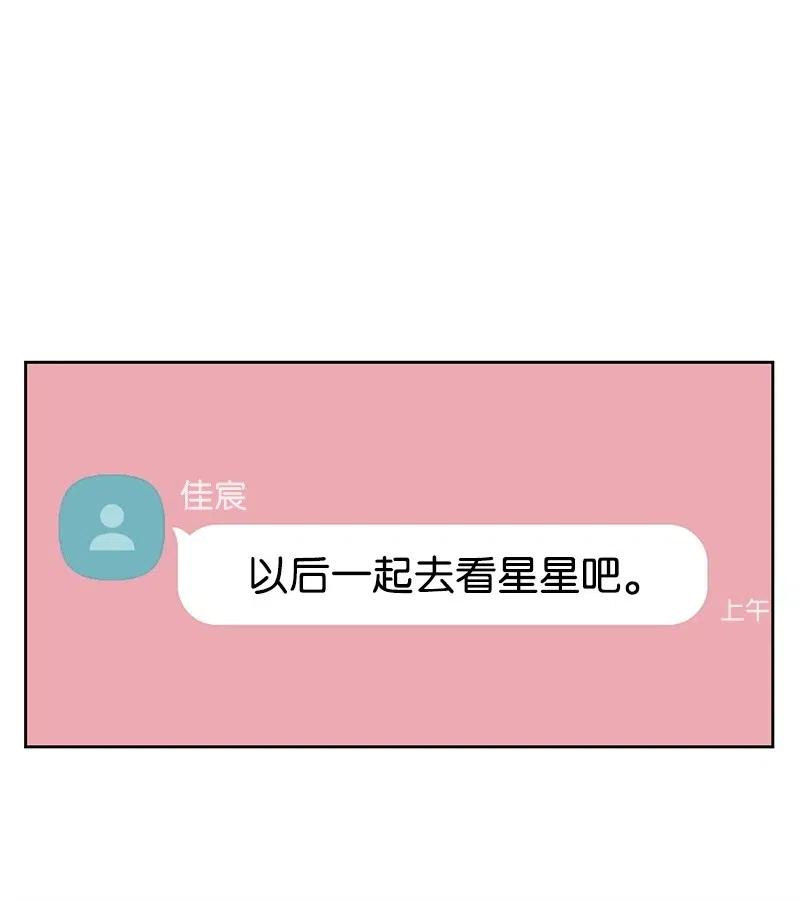 《全知单恋视角》45 一起看星星 第37页