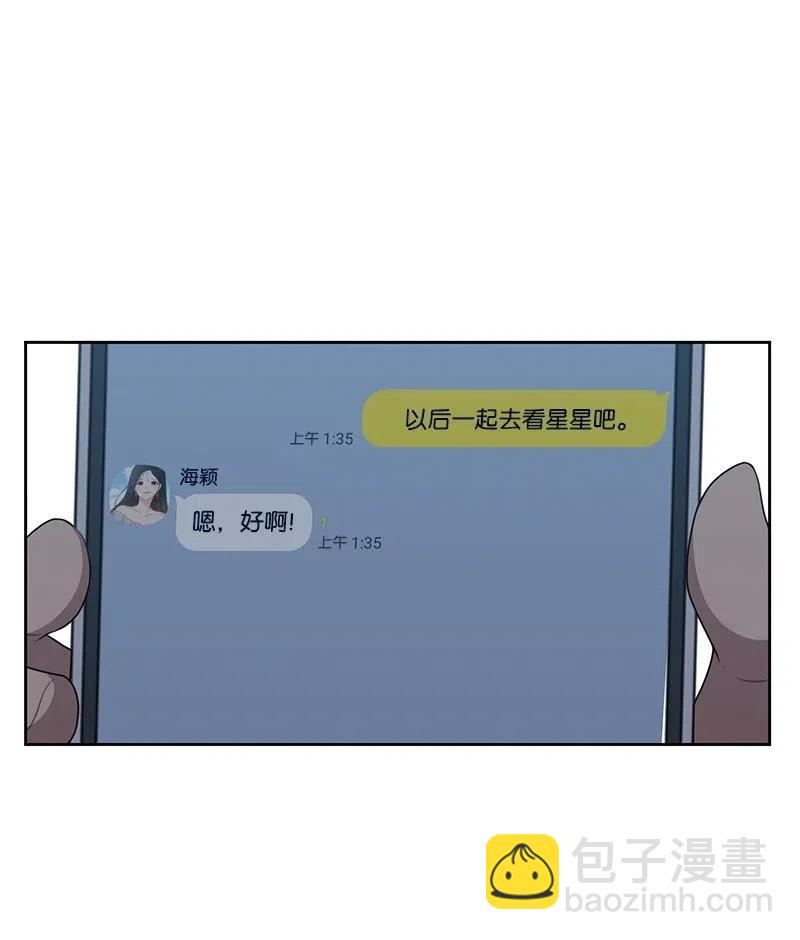 《全知单恋视角》45 一起看星星 第38页