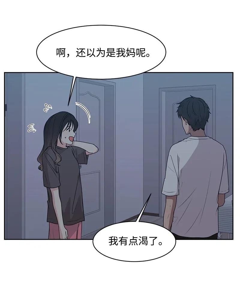 《全知单恋视角》45 一起看星星 第3页