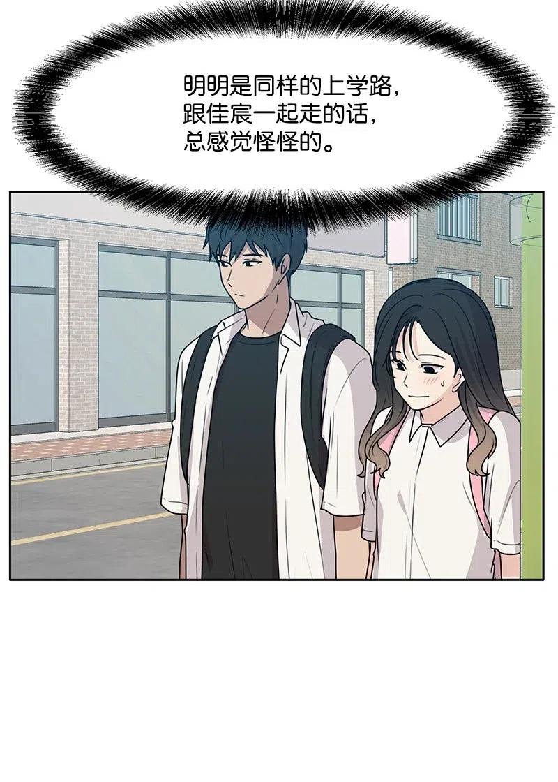 《全知单恋视角》45 一起看星星 第41页