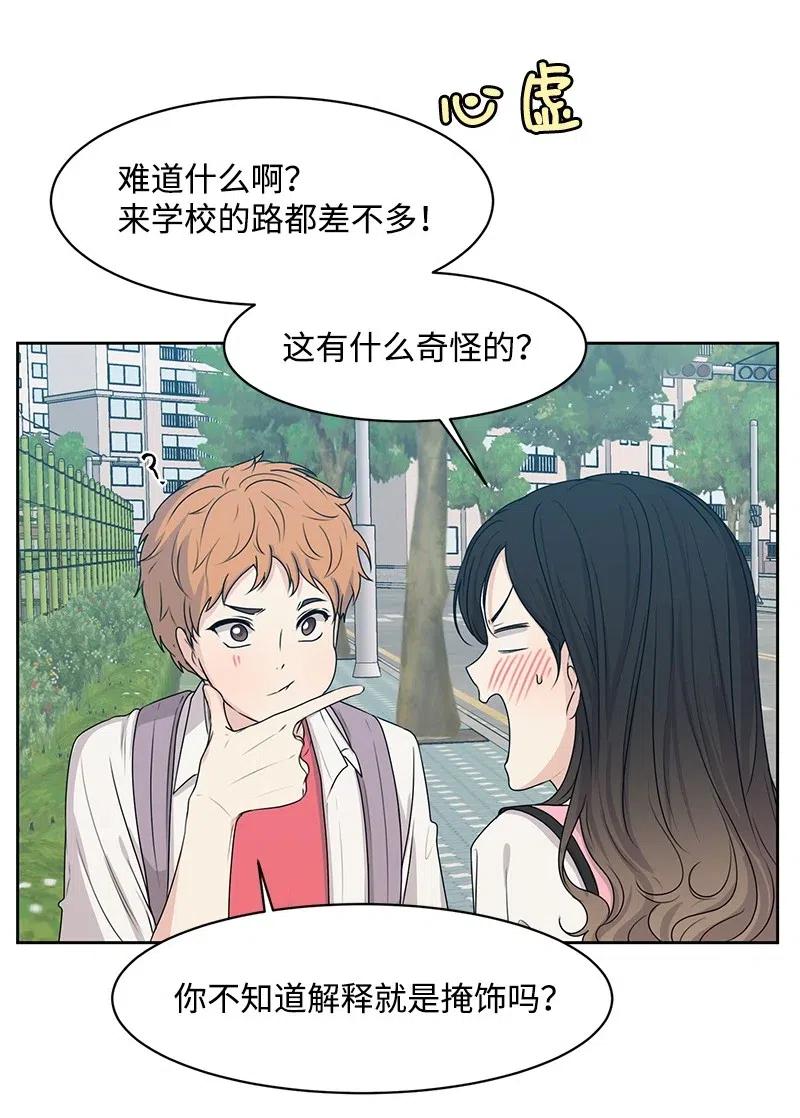 《全知单恋视角》45 一起看星星 第43页