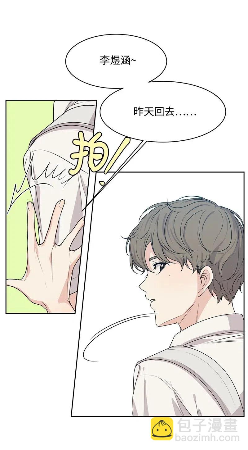 《全知单恋视角》45 一起看星星 第49页