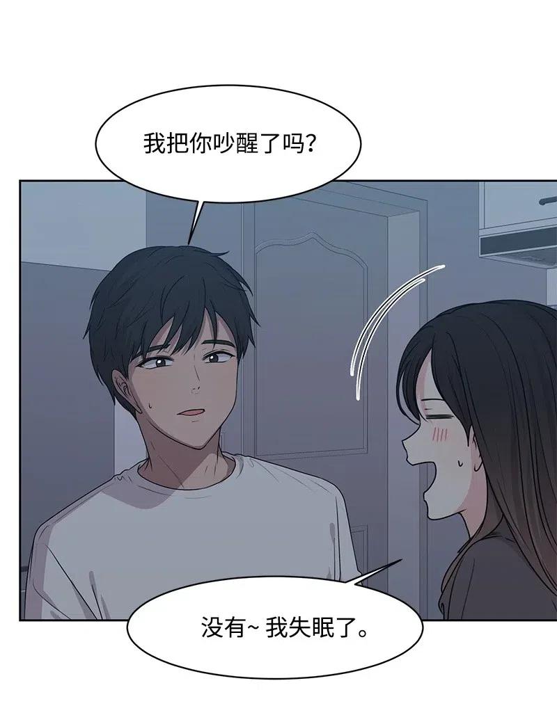 《全知单恋视角》45 一起看星星 第5页