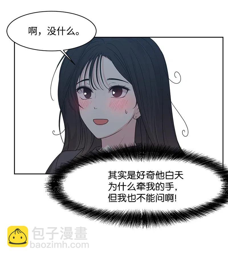 《全知单恋视角》45 一起看星星 第7页