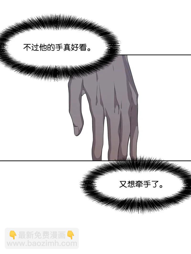 《全知单恋视角》45 一起看星星 第8页