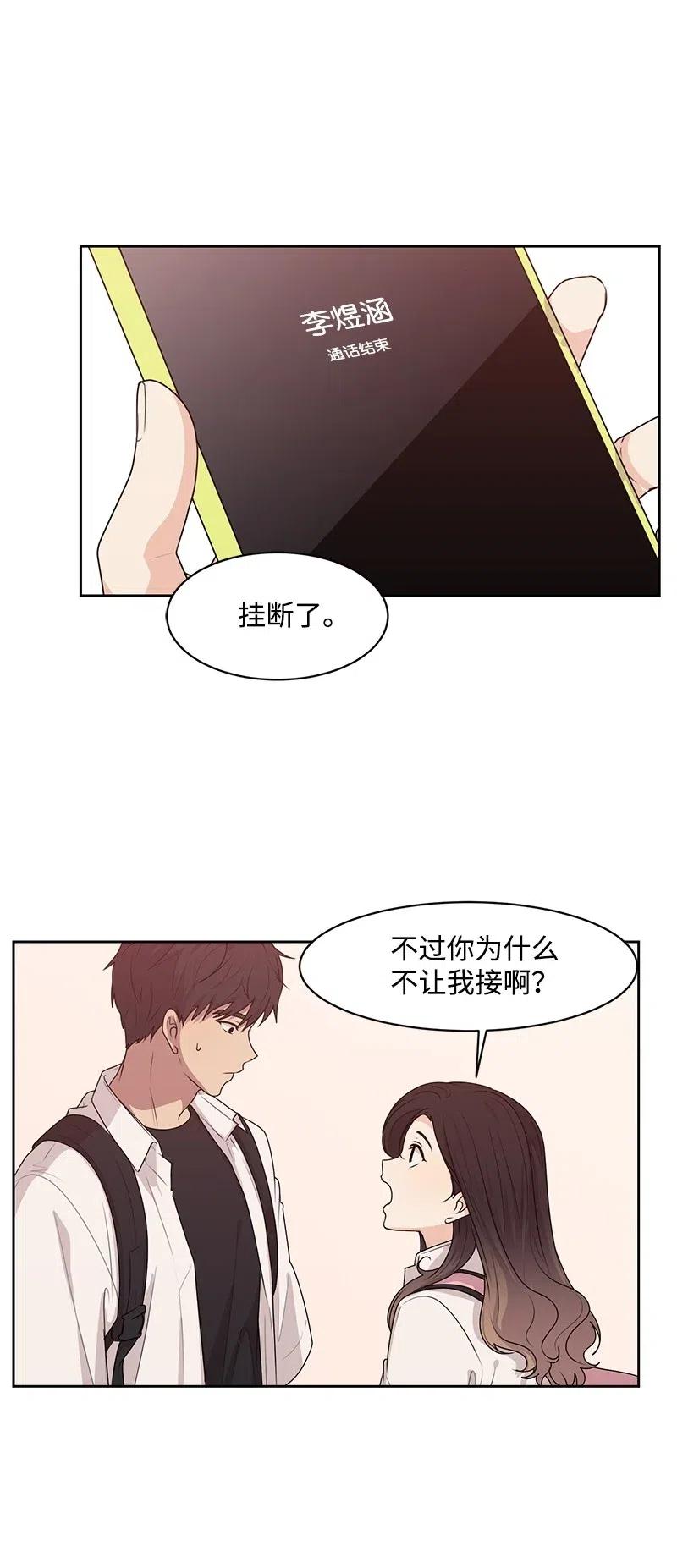 《全知单恋视角》47 不要接电话 第10页