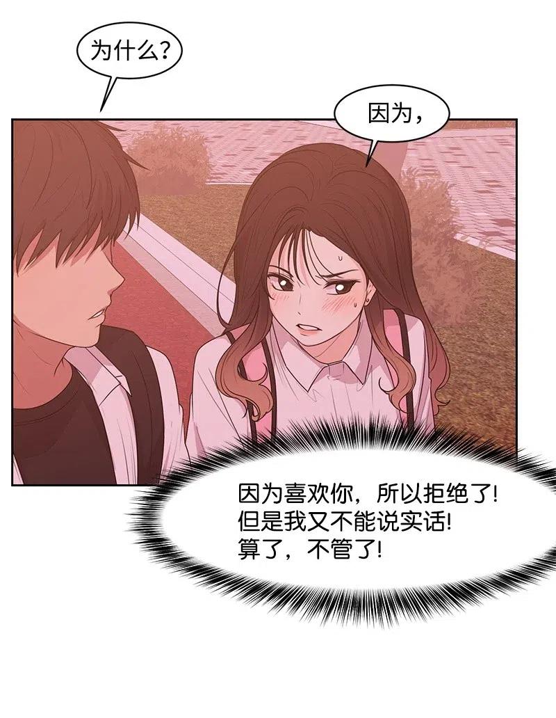 《全知单恋视角》47 不要接电话 第44页