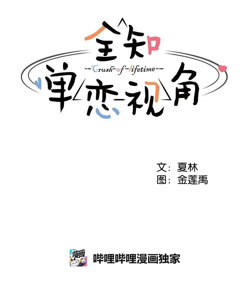 《全知单恋视角》47 不要接电话 第7页