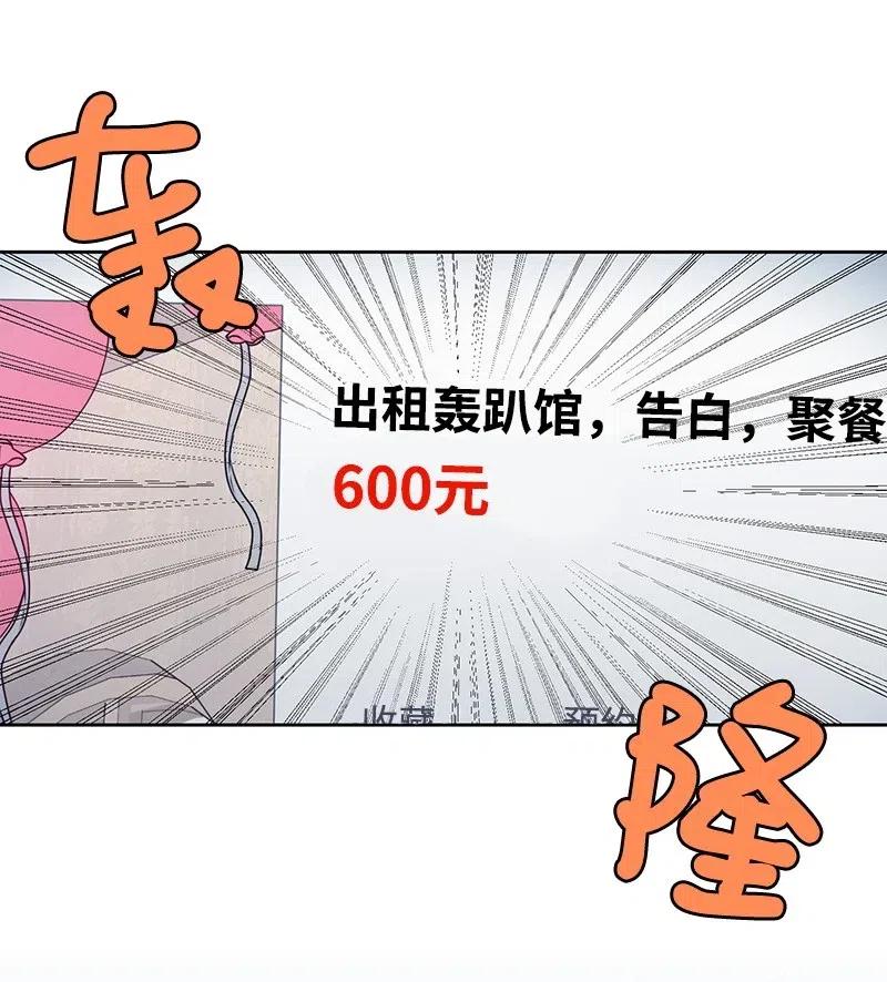 《全知单恋视角》48 准备一个惊喜 第10页
